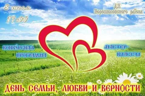 Акция любовь