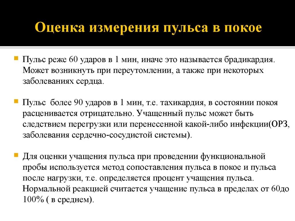 Почему пульс разный. Учащение пульса. Причины учащения пульса. Причины учащения пульса в покое. Основные параметры пульса.