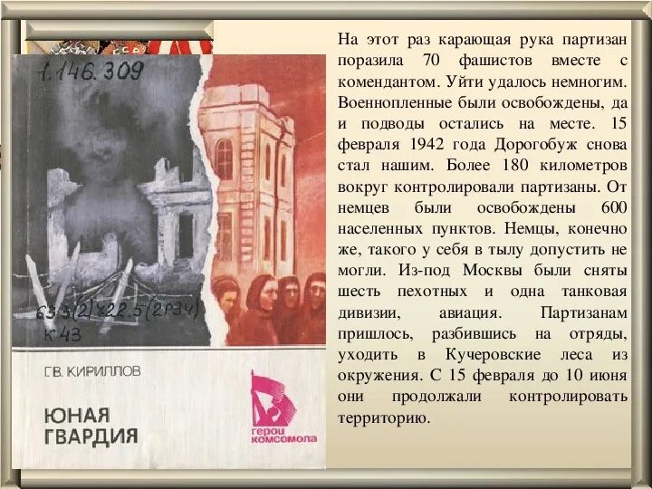 Стихотворение о молодогвардейцах. Картинки молодая гвардия 80 лет. Стенд молодая гвардия. Молодая гвардия стихи. Стихи о молодогвардейцах краснодона.