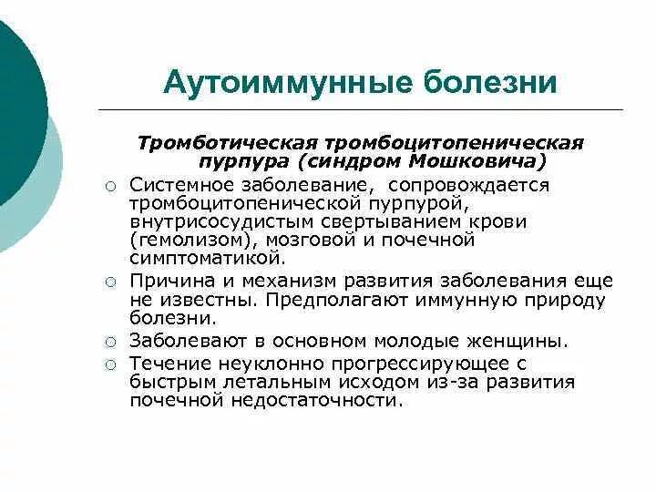 Тромботическую тромбоцитопеническую пурпуру. Тромботическую тромбоцитопеническую пурпуру