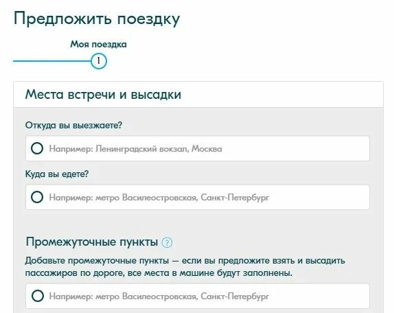 Блаблакар ижевск. Найти поездку как пассажир. BLABLACAR найти поездку. Найти поездку как пассажир без регистрации. Поездка на блаблакаре.