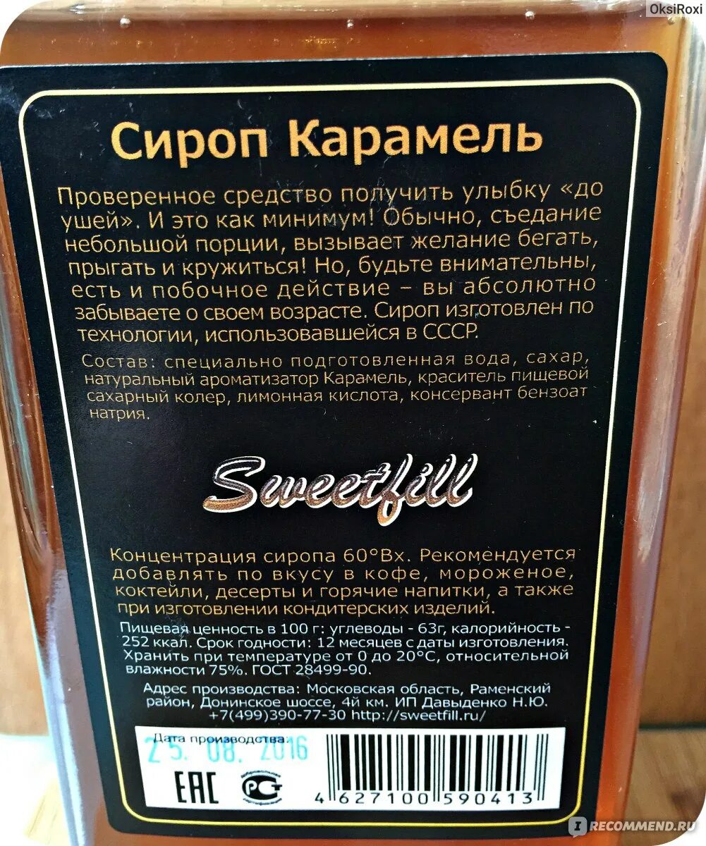 Кофе с сиропом калорийность. Сироп для кофе состав. Карамельный сироп состав. Карамельный сироп для кофе.