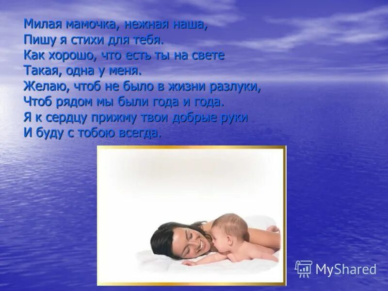 Ты нежная мама. Склонилась ночью мама над кроваткой. Ты нежная мама. Радость материнства. Тихая моя нежная моя мама текст.