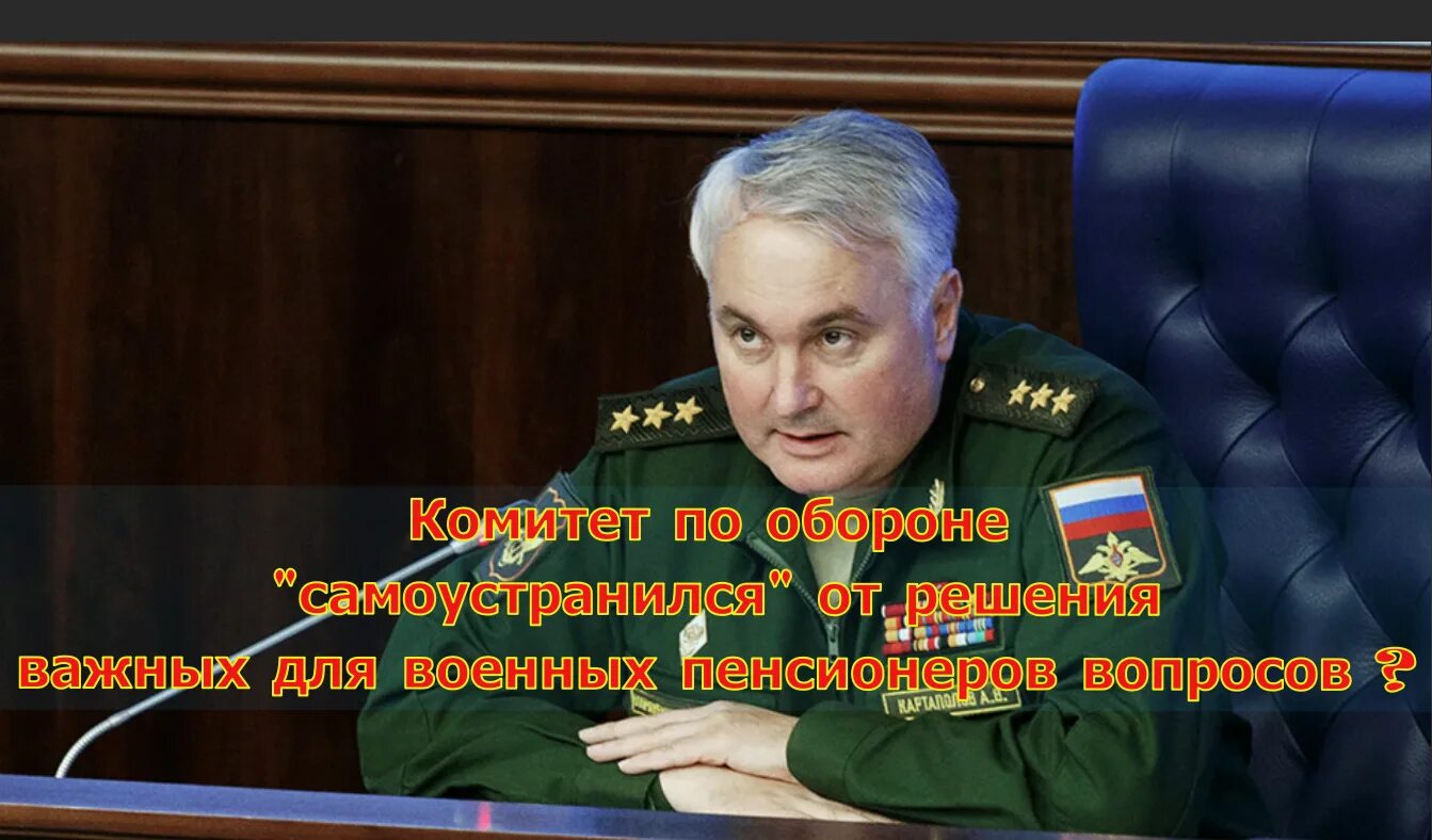 Вдовы военных пенсионеров 2024. Военный пенсионер. Военная пенсия. Военные пенсионеры вдовцы.