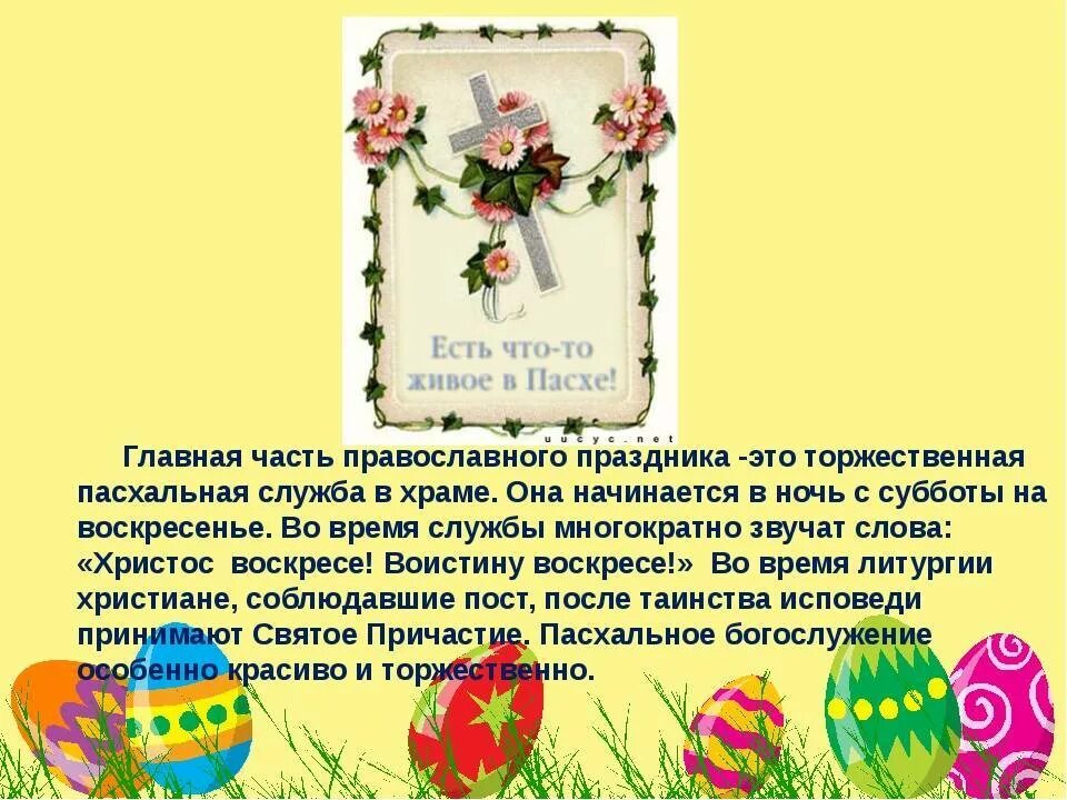 Песни на Пасху. Является ли Пасха важным христианским праздником. Пасхальная служба текст. Какая музыка звучит на Пасху.