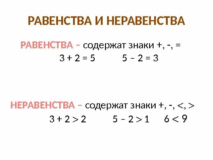 Что такое равенство в математике