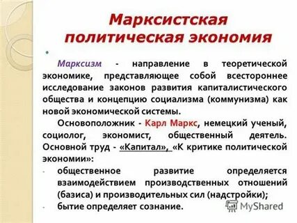 Маркс политическая экономия