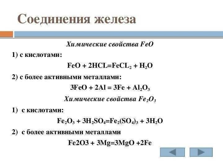 Почему железо обладает магнитными свойствами. Взаимодействие неметаллов. Железо химические и физические свойства 9 класс. Описание железа. Химические свойства железа 9.