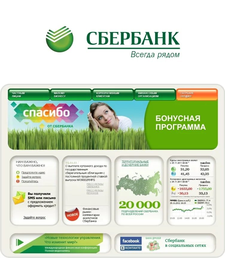 сбербанк портал. сбербанк. сбербанк корпоративным клиентам онлайн. сбербанк. сбербанк главная страница.