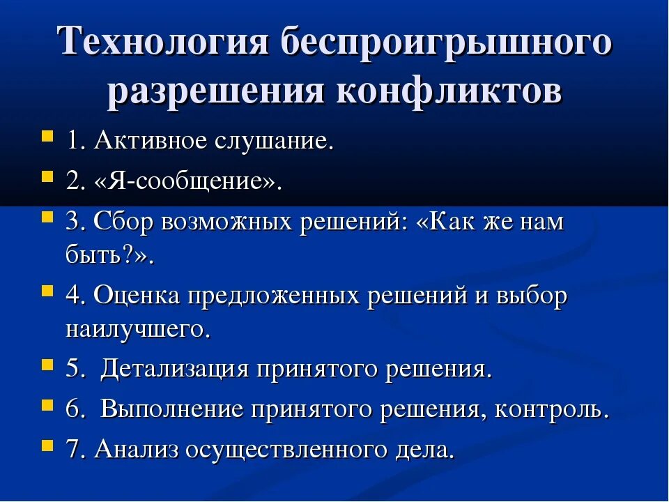 Конфликт причины способы разрешения. Способы и технологии решения конфликтов. способы и технологии разрешения конфликтов. причины и способы разрешения конфликтов. причины и методы разрешения конфликтов.