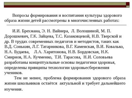 Цели воспитания культуры здорового образа жизни