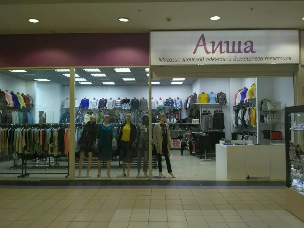 Магазин повседневной одежды. Магазины одежды аиша. Одежда дмитровская. Профессиональная улица дмитров. Welldone carhartt.