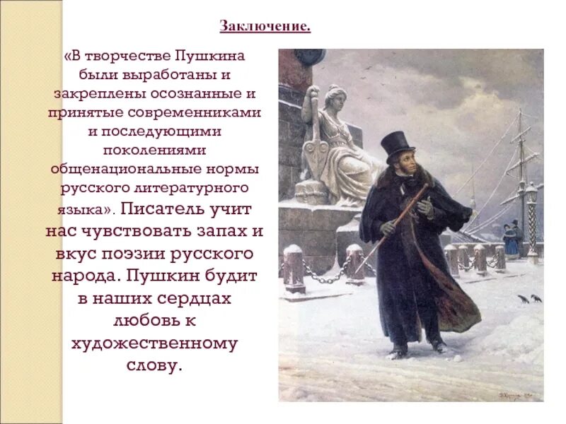 Чему учит рассказ пушкина. Творчество Пушкина. Рассказ о творчестве Пушкина. Творческая деятельность Пушкина. Пушкин в искусстве.