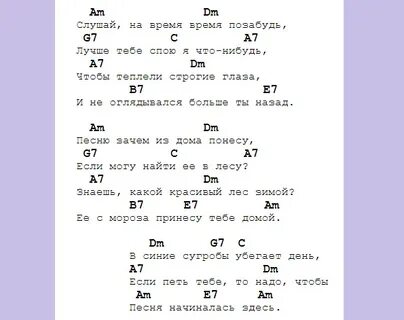 Аккорды песни и снова седая ночь