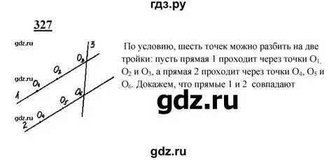 Номер 327 по геометрии 7 класс мерзляк