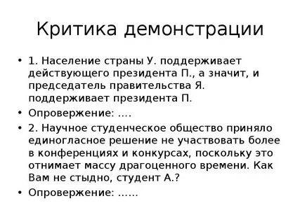 Пример критики