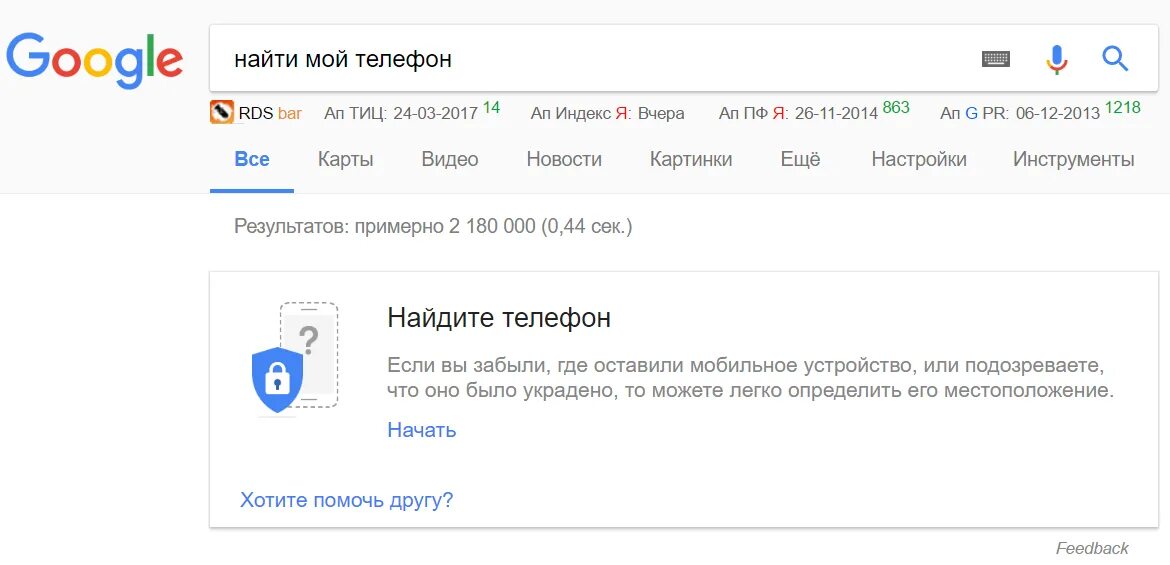 Чтоб найти тел. Поиск телефона через гугл. отслеживание телефона через гугл аккаунт. поиск телефона google аккаунт. найти телефон через аккаунт.