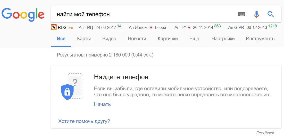 Найти телефон ы. Найти телефон гугл. Поиск телефона гугл. Google поиск телефона через аккаунт. Google мой телефон.