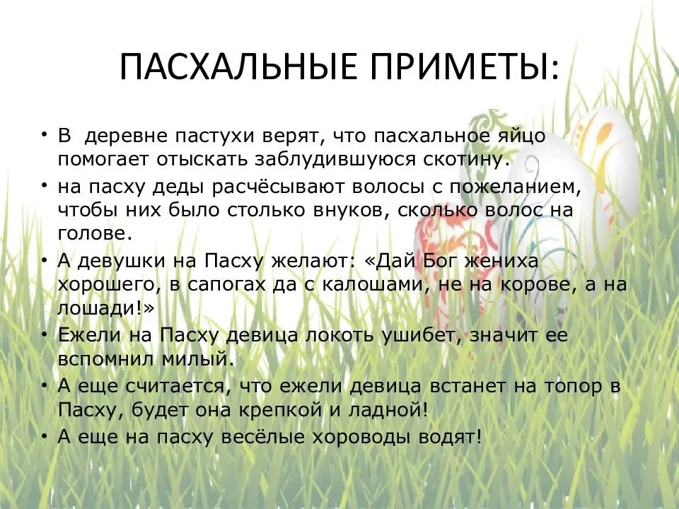 Интересные приметы на Пасху. Приметы на Пасху народные. Погодные приметы на Пасху. Приметы в день Пасхи.