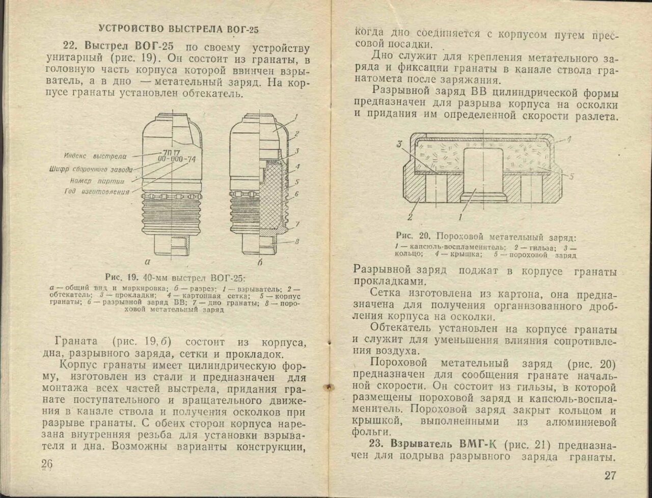 Выстрел вог