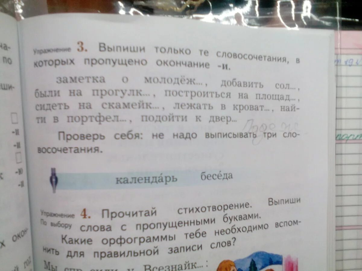 Виноградова русский 2 класс учебник ответы. Русский язык 3 класс 2 часть Виноградова. Русский язык 3 класс 1 часть Виноградова. Виноградова русский язык 2 класс Виноградова. Виноградова 3 класс русский язык 3 класс.