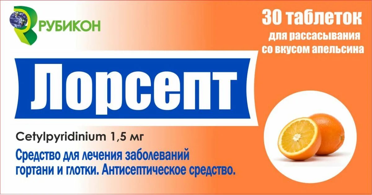 Лорсепт интенсив. Лорсепт. лор и септ таблетки для рассасывания. лорсепт таблетки для рассасывания. флорисепт таблетки для рассасывания.
