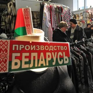 Товары из беларуси