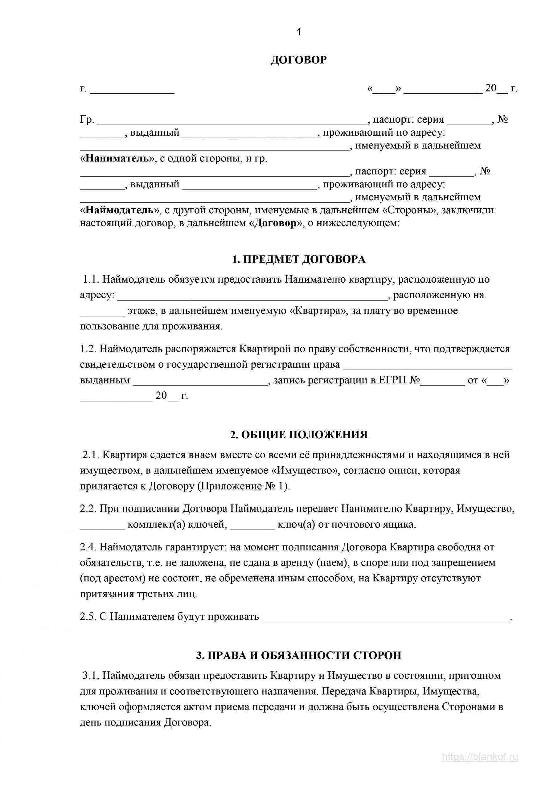 Договор найма жилого помещения беларусь. Договор найма жилого помещения бланк образец 2022. Договор найма жилого помещения образец заполнения 2020. Договор коммерческого найма жилого помещения образец 2020. Бланк договор найма жилого помещения 2023г.