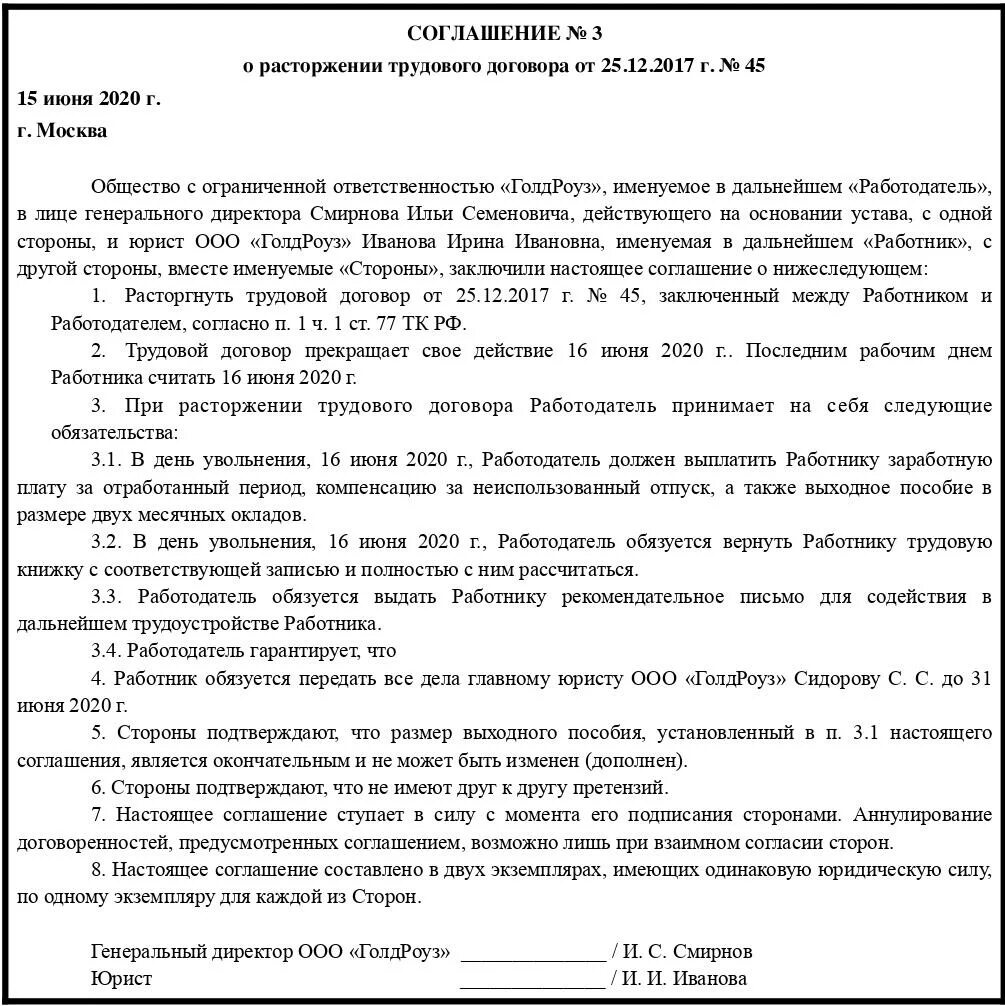 Расторжение трудового договора по соглашению сторон тк. Форма расторжения договора по соглашению сторон. Расторжение трудового договора по соглашению. Увольнение по соглашению сторон дополнительное соглашение образец. Как правильно составить соглашение о расторжении трудового договора.