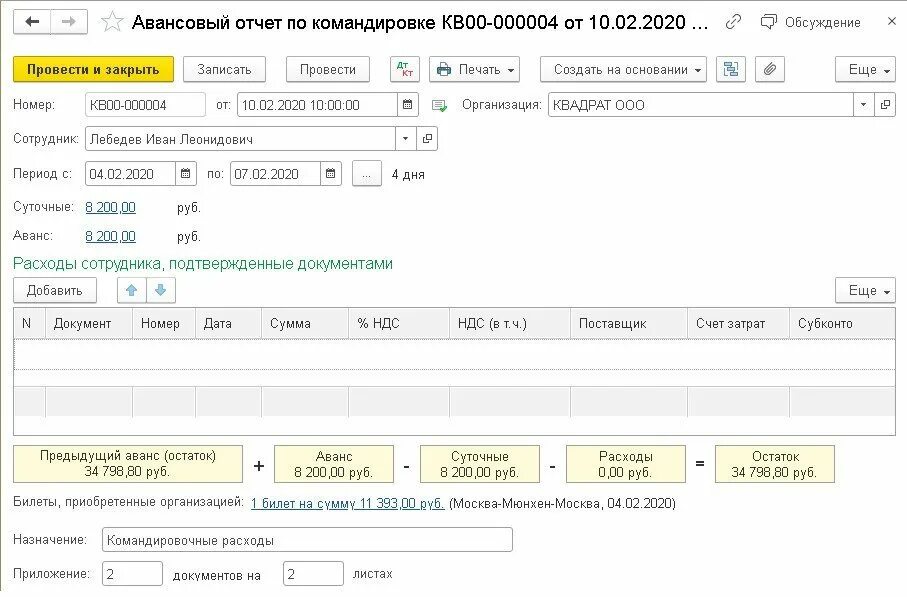 Ндс командировки. Авансовый отчет командировочные расходы. Отчет по командировочным расходам. Суточные в авансовом отчете. Авансовый отчет пример заполнения командировка.