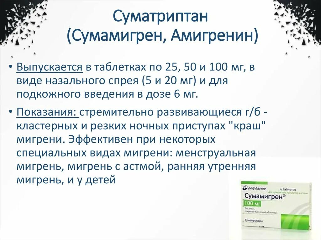Триптаны от мигрени препараты список лучших. Триптаны от мигрени препараты список лучших