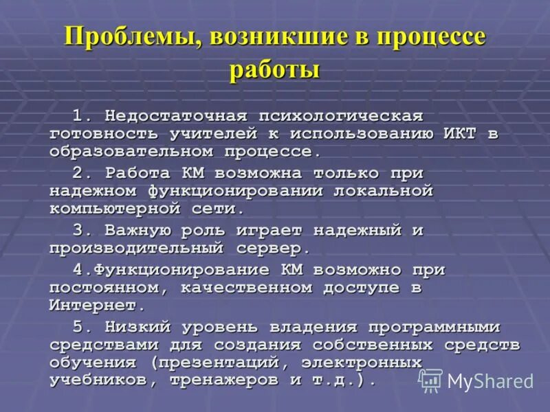 Возникшей проблемы а также. Проблемы при использовании ИКТ. Трудности в использовании ИКТ.. Проблемы возникающие при использовании ИКТ. Проблемы при использовании информационно компьютерных технологий.