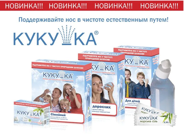 Кукушка для продувания носа. Аппарат Кукушка для промывания носа. Кукушка промывание носа. Набор для промывания носа Кукушка. Аппарат кукушка купить