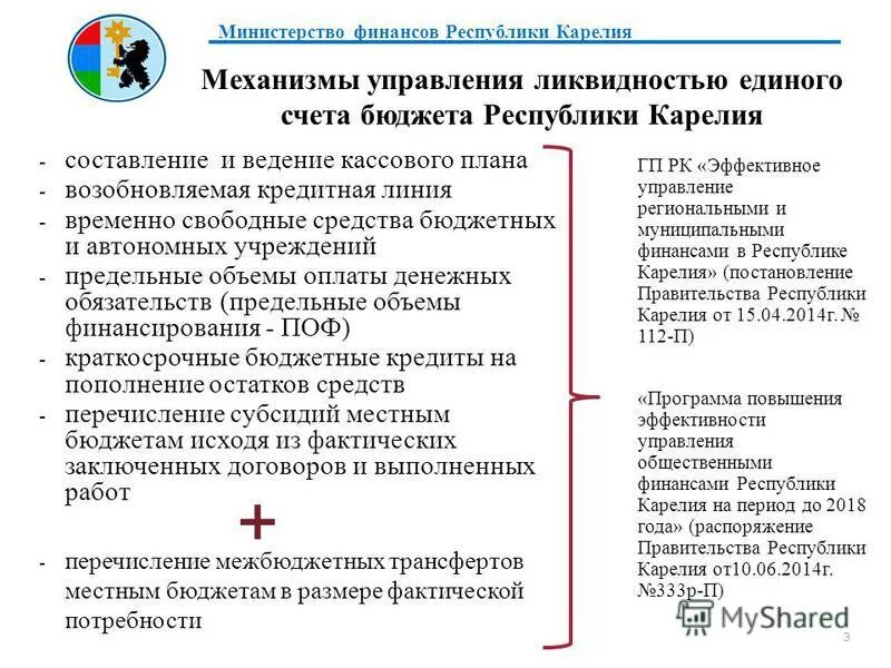 Счет федерального казначейства. Единый счет казначейства. Управление единым счетом бюджета. Управление единым счетом бюджета. Единый счет бюджета простыми словами.