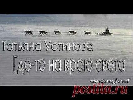 На край света песня слушать