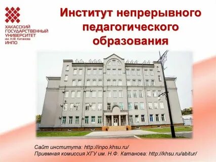 Институт непрерывного образования и профессионального развития