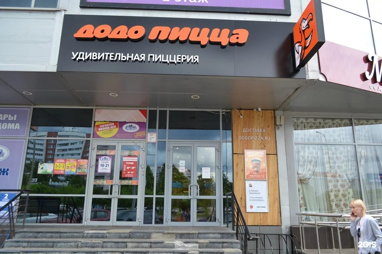 Додо пицца кудрово. Додо пицца набережные челны. додо пицца проспект мира. кафе набережные челны додо пицца. пиццерия набережные челны.