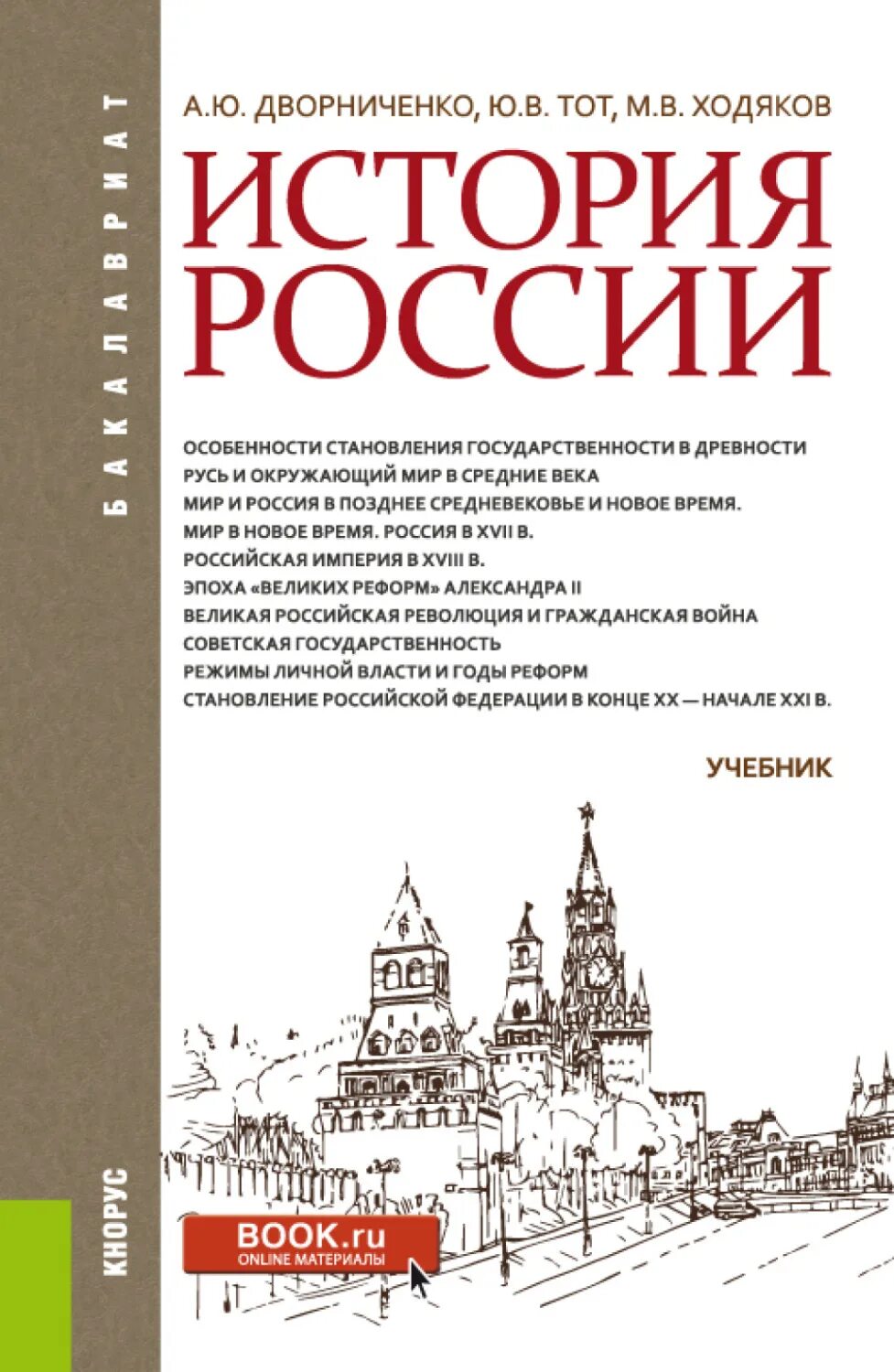 Учебное пособие по истории России. История России учебник. Книга история России.