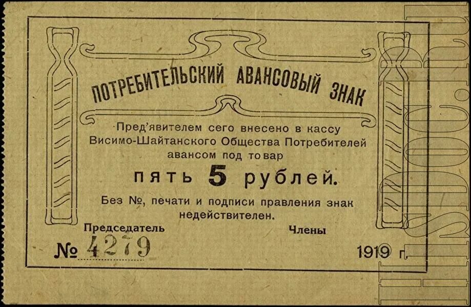 Добровольческая армия 1917. Потребительское общество печать. Газеты гражданской войны. 1919 год. Висимо шайтанский завод демидовых.