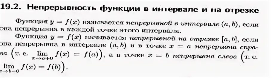 Теорема об ограниченности функции. Теорема об ограниченности функции