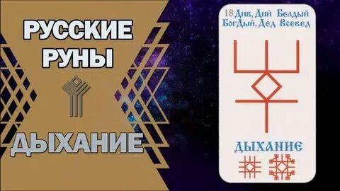 18 руна