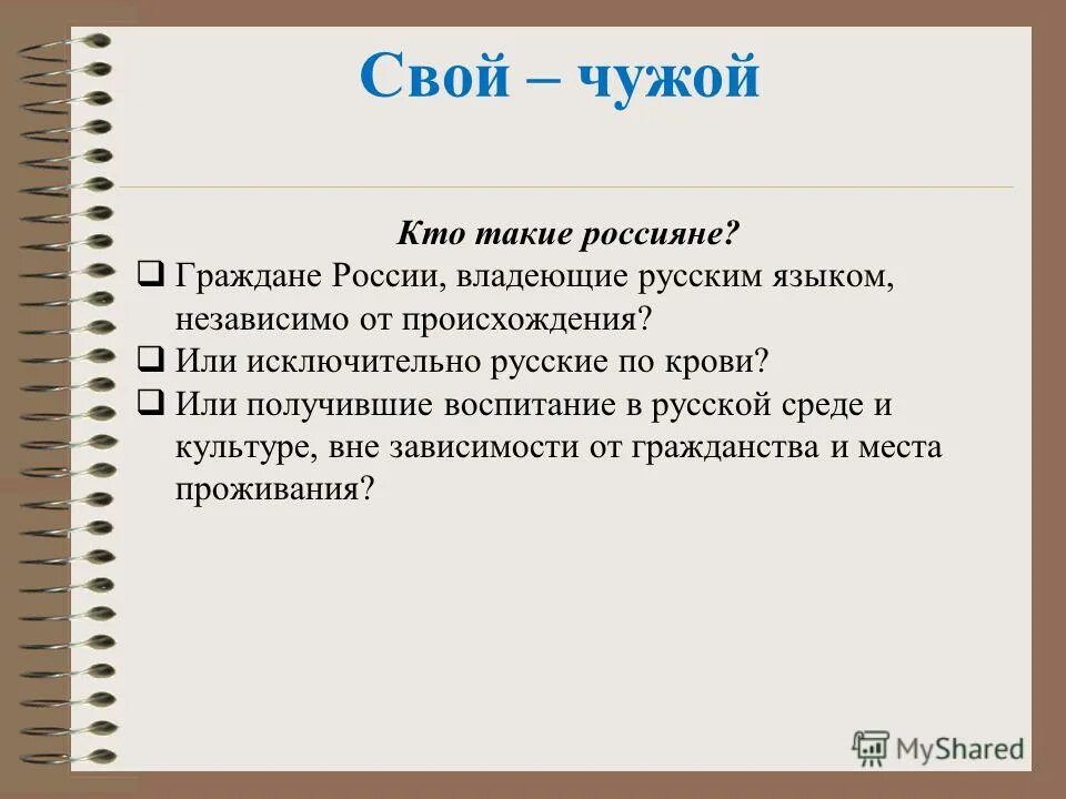 исключительный русский