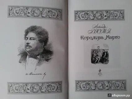 Королева марго аудиокнига