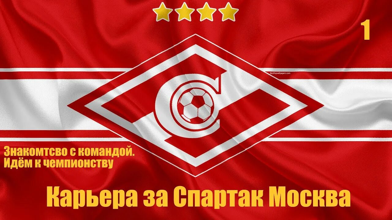 Флаг московского спартака. Эмблема спартака. Бело красные фк. Бело красные фк. Эмблема спартака футбольный клуб.