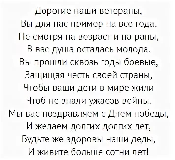 Стихотворение на 9 мая до слез. Стихи на 9 мая до слёз. Стих на девятое мая до слёз. Стихотворение на 9 мая до слёз. Стишки для ветеранов.