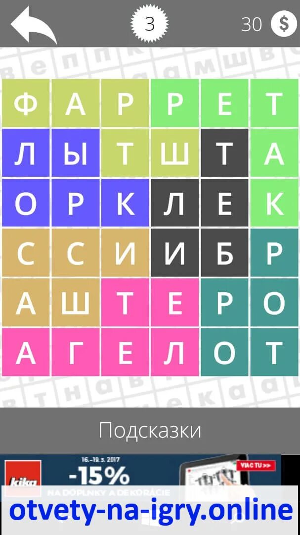 Найди слова 3 уровень. Игра &quot;найди слово&quot;. игра слова транспорт ответы. транспорт в слова игра. игра найди слова транспорт.