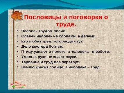 Пословицы о труде курского края