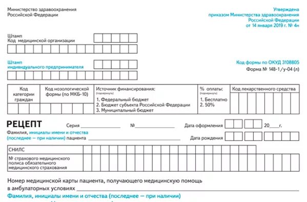 Формы рецептурных бланков утверждает