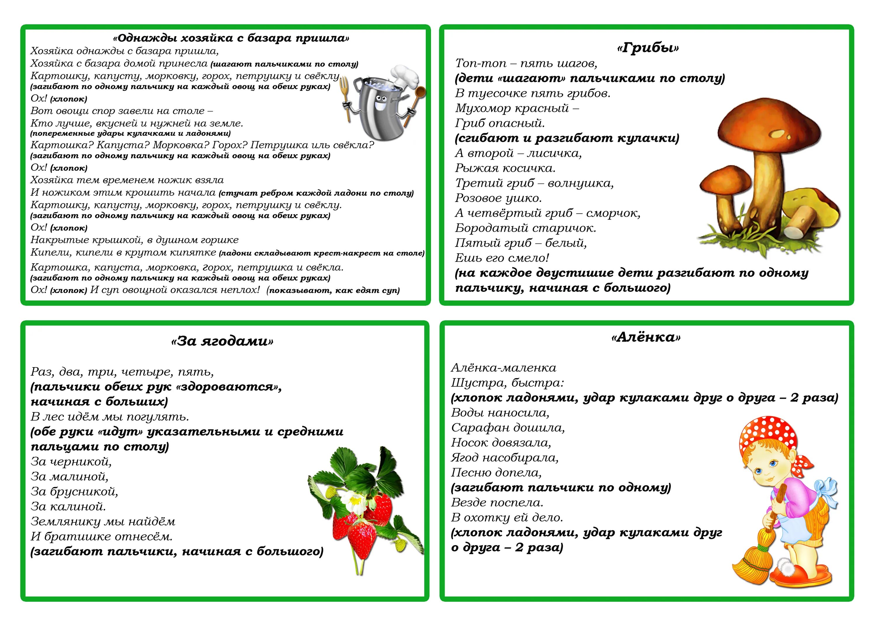 Пальчиковая гимнастика в 1 младшей группе