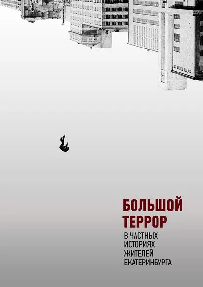 Истории жильцов. Истории жильцов
